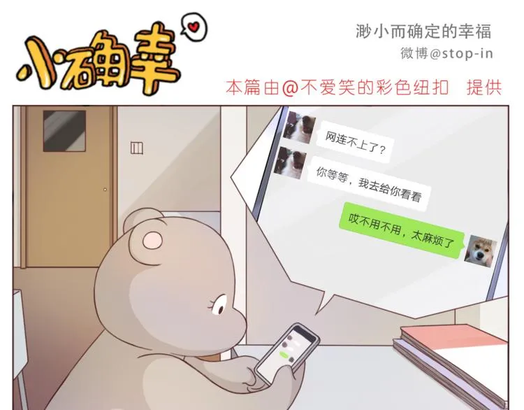 第197话 最幸运是有你 第1页
