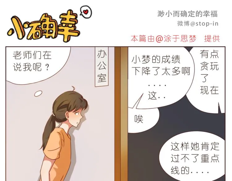 第197话 最幸运是有你 第6页