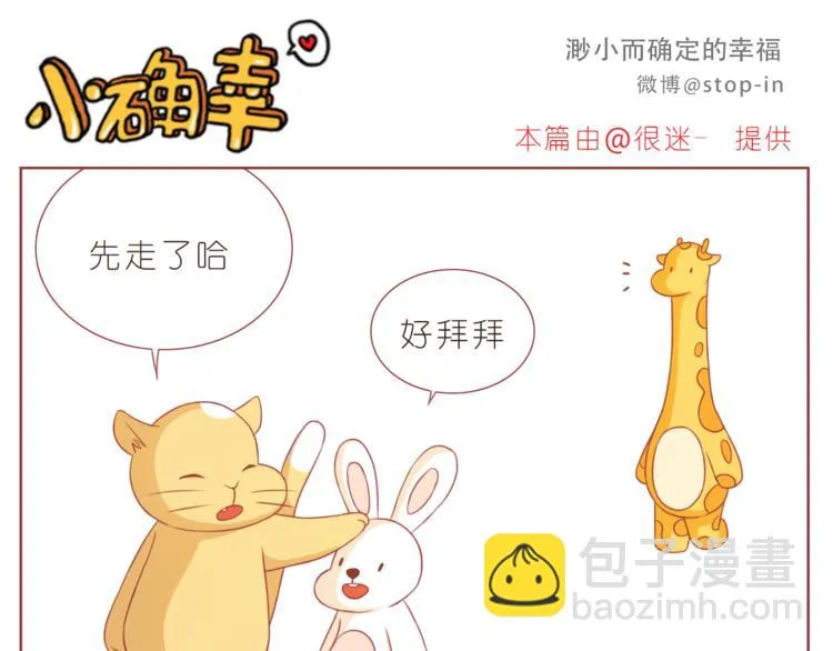 第197话 最幸运是有你 第16页