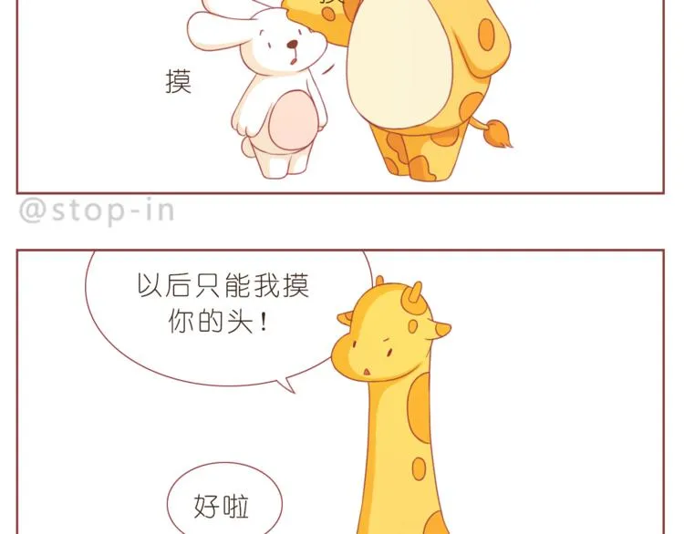 第197话 最幸运是有你 第19页