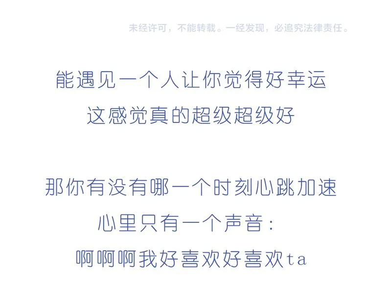 第197话 最幸运是有你 第24页
