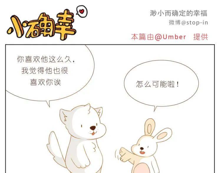 第198话 你就是我的小幸福 第1页