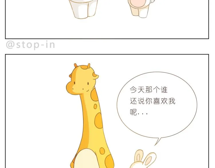 第198话 你就是我的小幸福 第2页