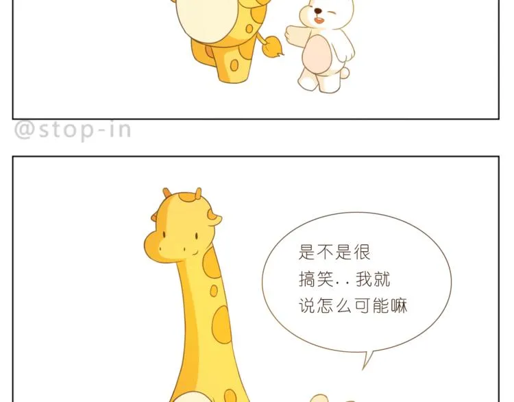 第198话 你就是我的小幸福 第3页