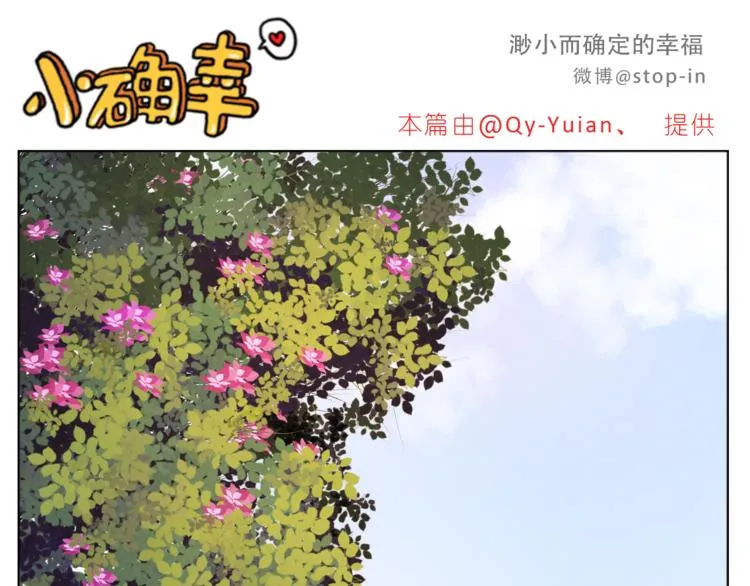第198话 你就是我的小幸福 第6页