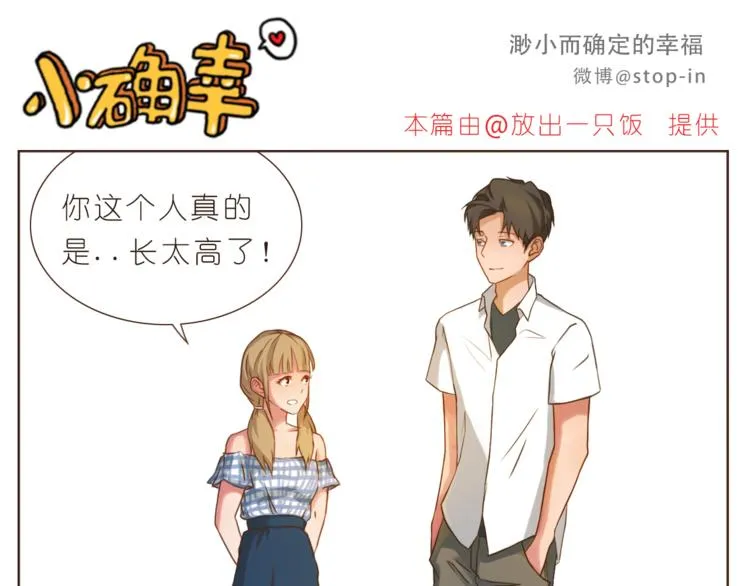 第198话 你就是我的小幸福 第16页