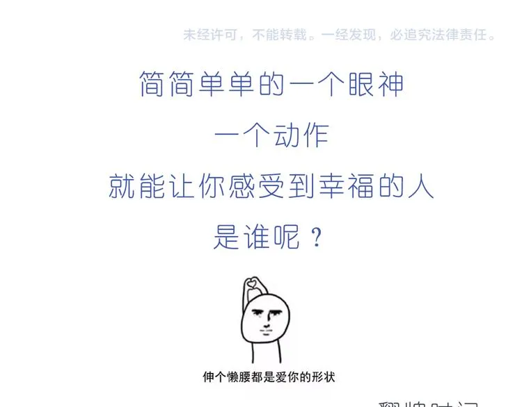 第198话 你就是我的小幸福 第24页