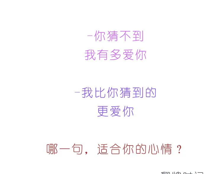 第199话 猜猜我有多爱你 第24页