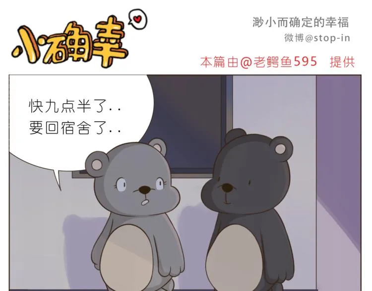 第201话 心底里的开心 第1页
