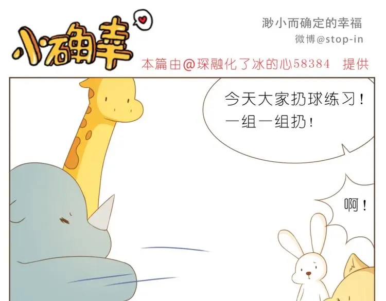 第201话 心底里的开心 第11页