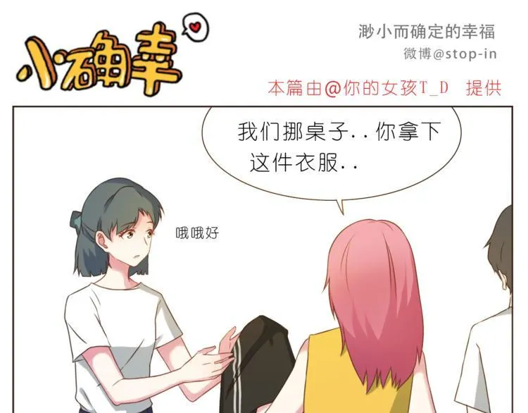 第201话 心底里的开心 第16页