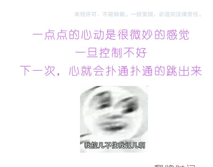 第202话 那一点点的心动 第24页