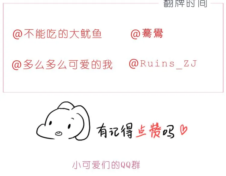 第202话 那一点点的心动 第25页