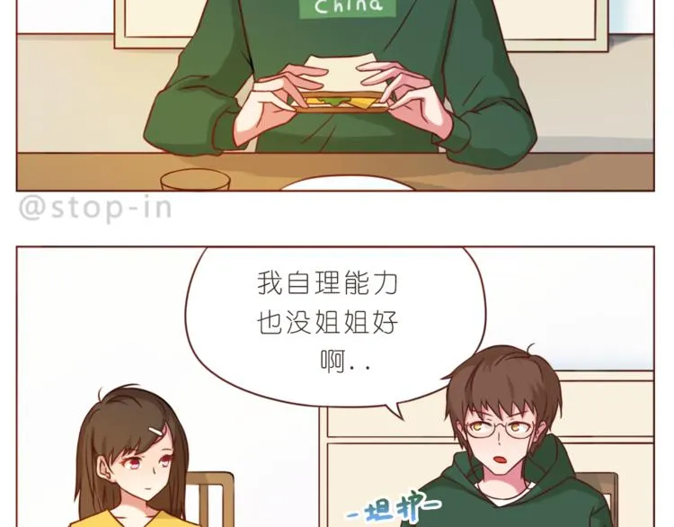第203话 你是我最在意 第14页