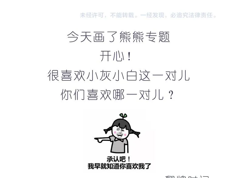 第207话 和你在一起我好快乐 第24页