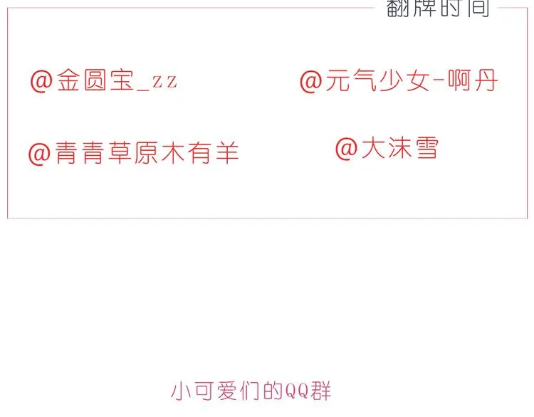 第207话 和你在一起我好快乐 第25页