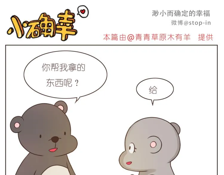 第208话 美美的小日子 第1页