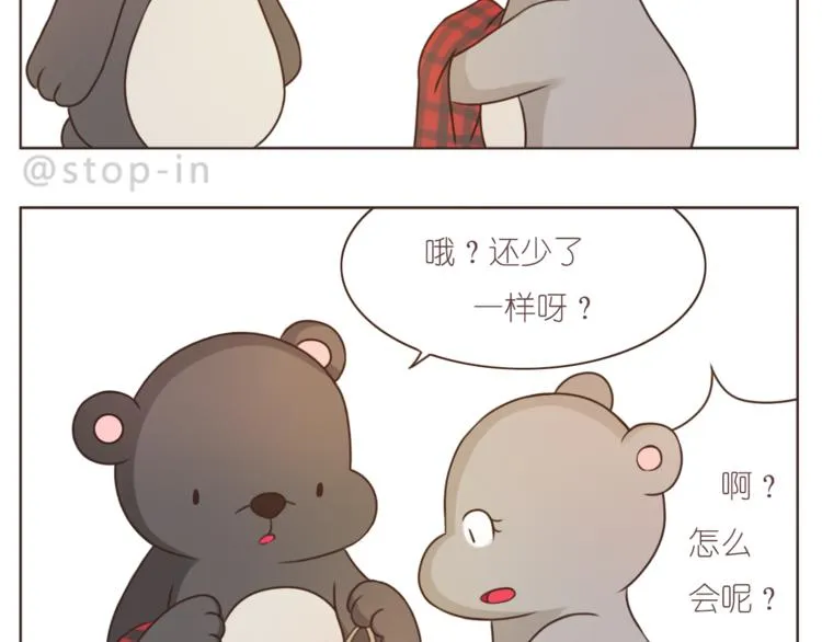 第208话 美美的小日子 第2页