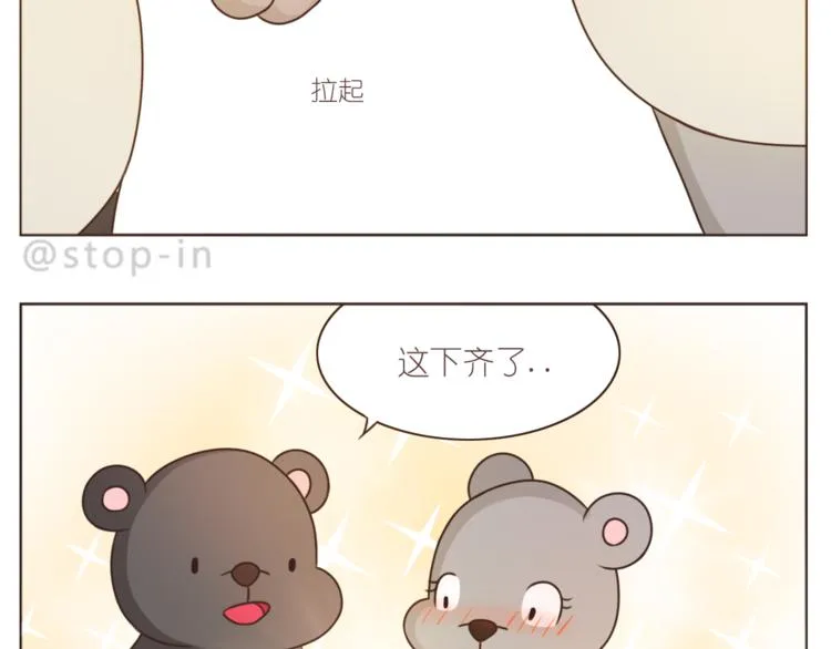第208话 美美的小日子 第4页