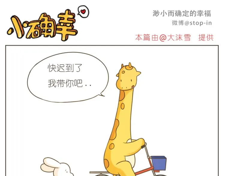 第208话 美美的小日子 第6页