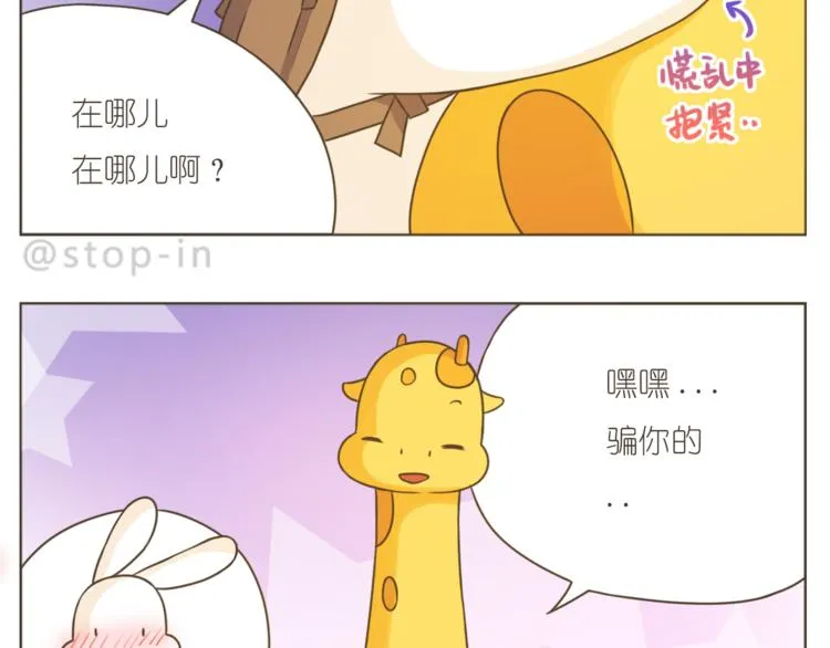 第208话 美美的小日子 第9页