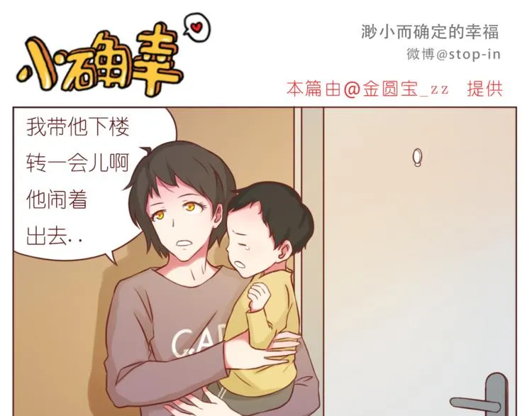 第208话 美美的小日子 第11页