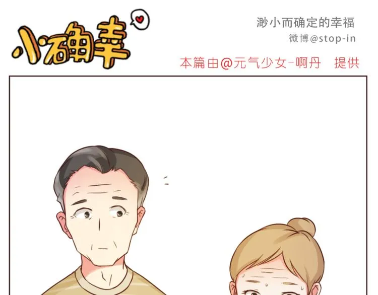 第208话 美美的小日子 第16页