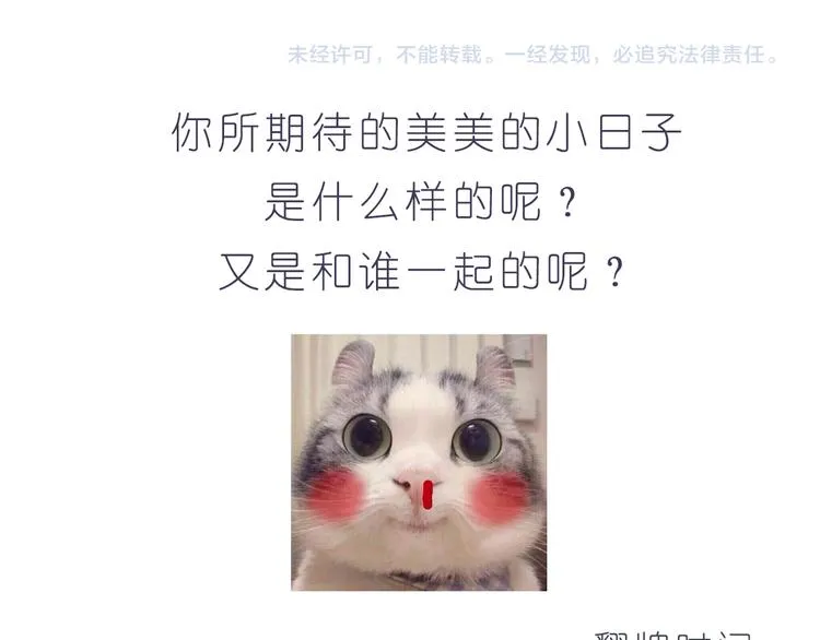 第208话 美美的小日子 第24页