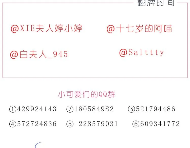 第208话 美美的小日子 第25页