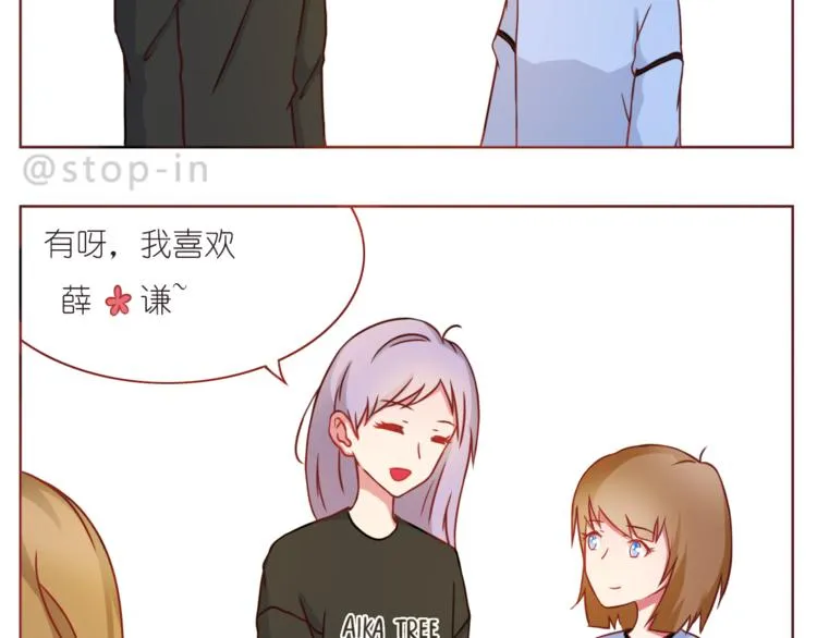 第210话 长长久久的爱你 第17页