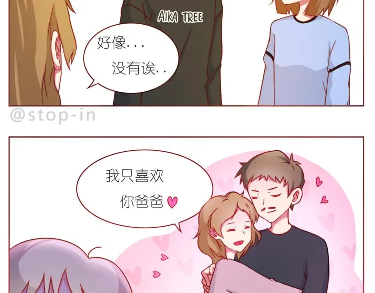 第210话 长长久久的爱你 第19页