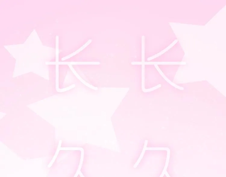 第210话 长长久久的爱你 第21页