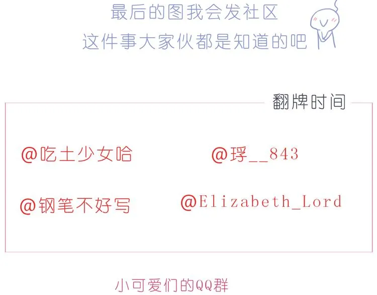第210话 长长久久的爱你 第25页