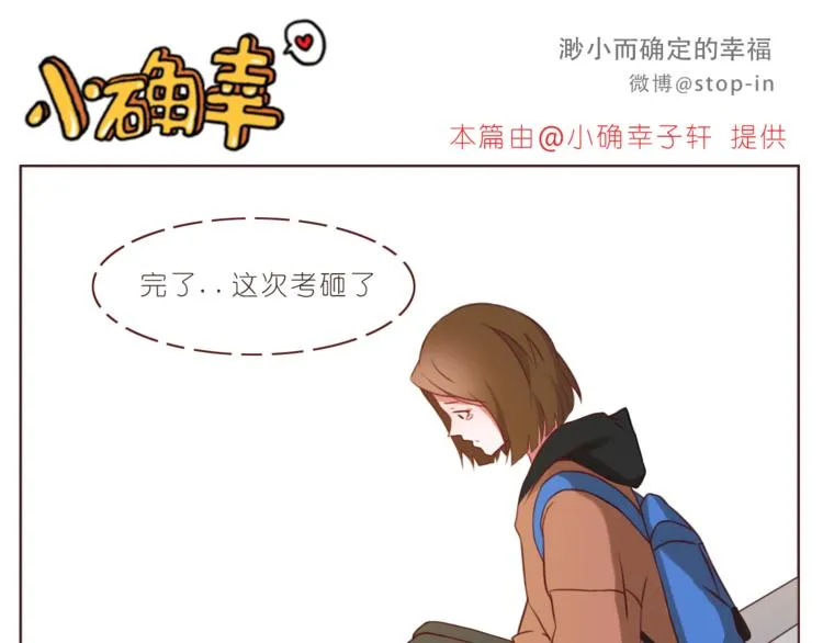第213话 陌生的小小事 第6页