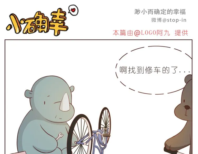第213话 陌生的小小事 第16页