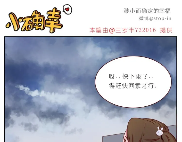 第215话 我的小幸运 第1页