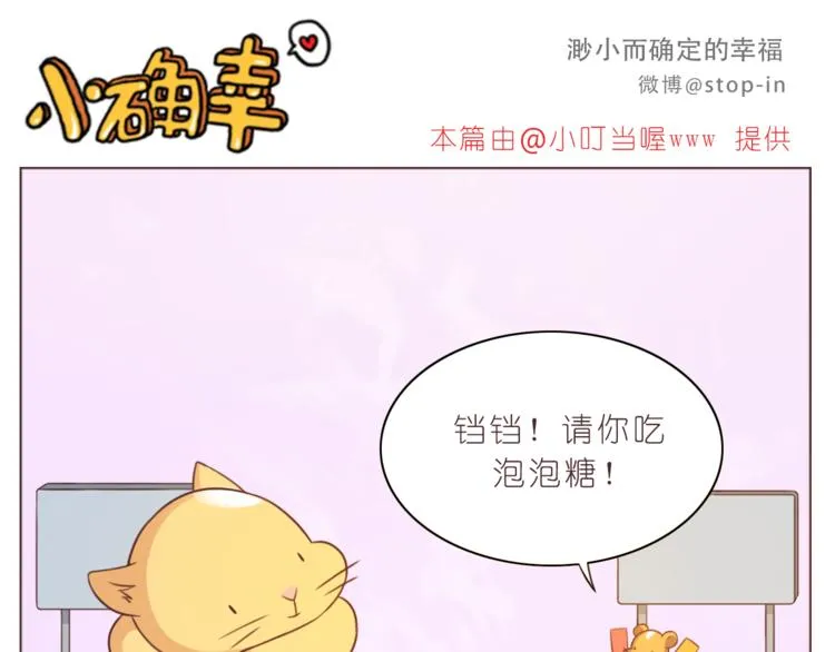 第215话 我的小幸运 第6页