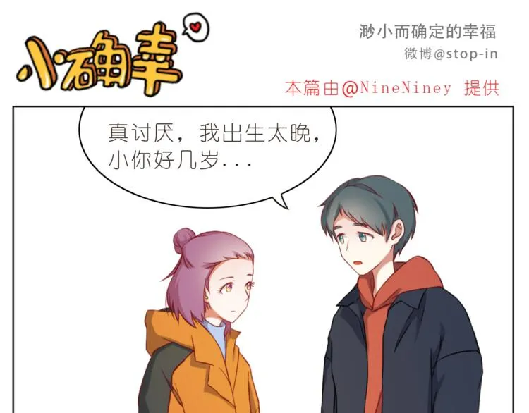 第215话 我的小幸运 第16页