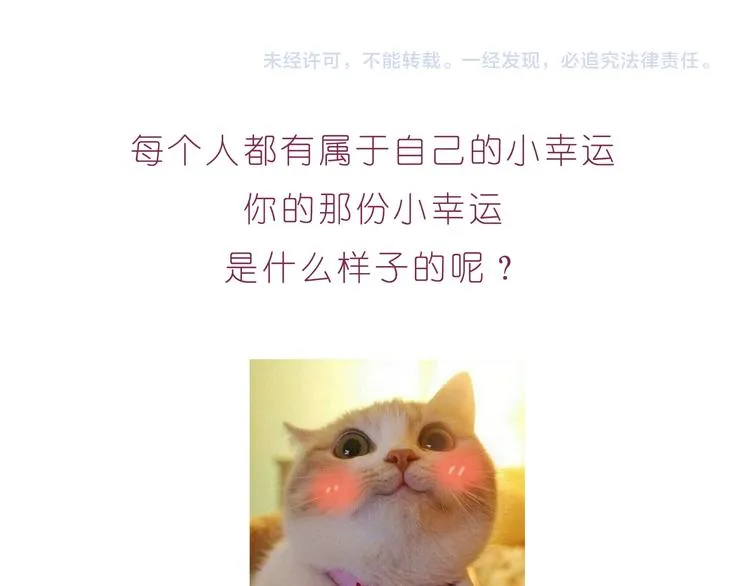 第215话 我的小幸运 第24页