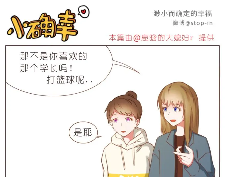 第216话 你就是我的幸福 第16页