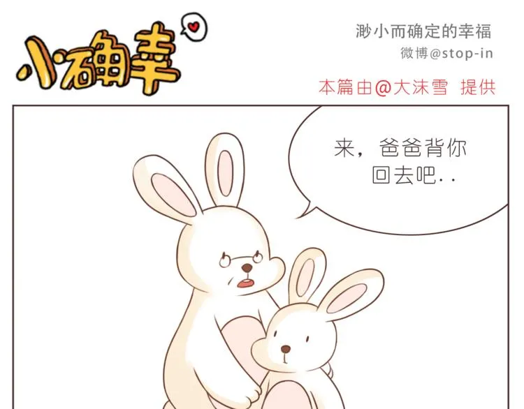 第221话 幸福的重量 第16页