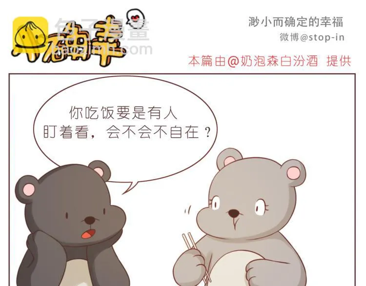 第222话 你也太可爱了把叭 第6页
