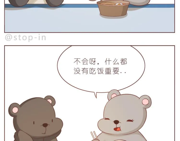 第222话 你也太可爱了把叭 第7页