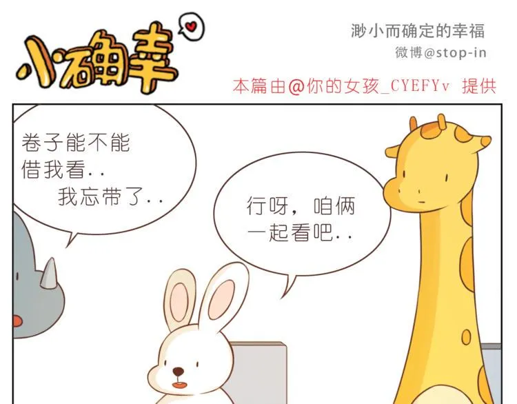 第222话 你也太可爱了把叭 第11页