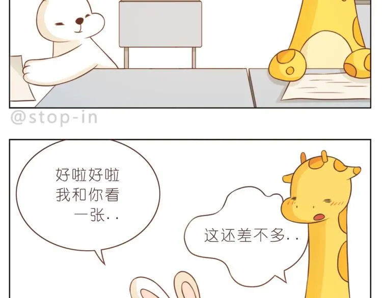 第222话 你也太可爱了把叭 第14页