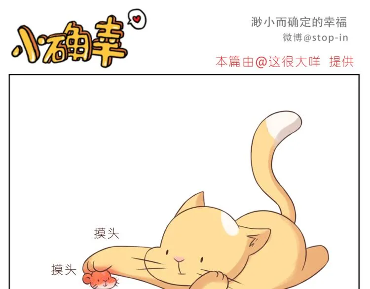 第222话 你也太可爱了把叭 第16页