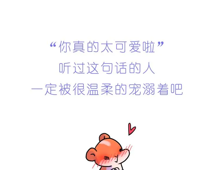 第222话 你也太可爱了把叭 第24页
