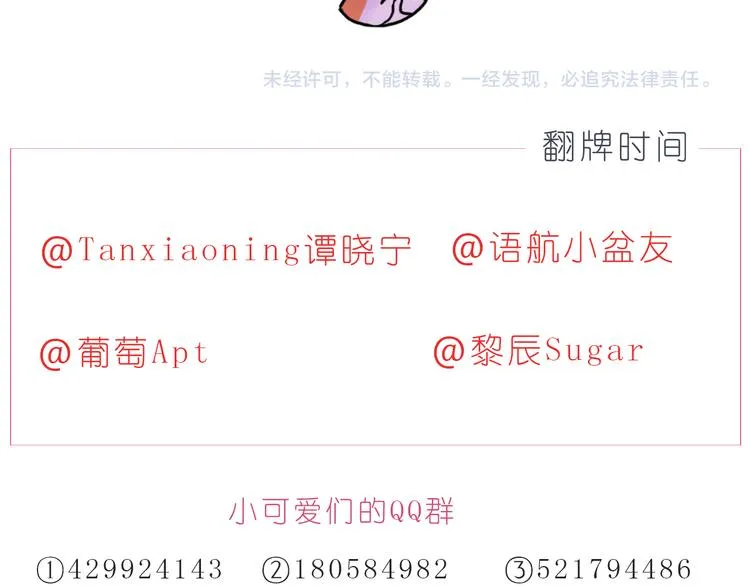 第222话 你也太可爱了把叭 第25页