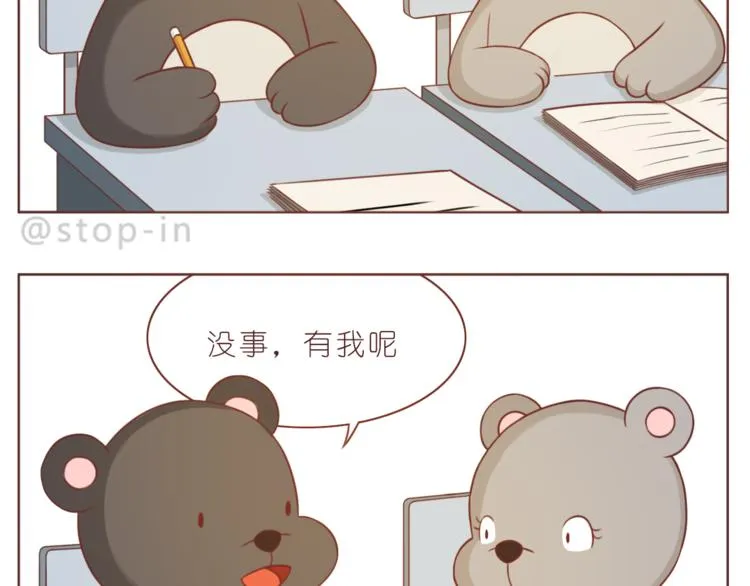 第224话 没事儿，有我呢～ 第4页