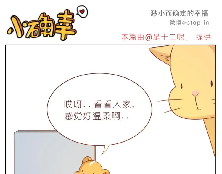 第224话 没事儿，有我呢～ 第16页